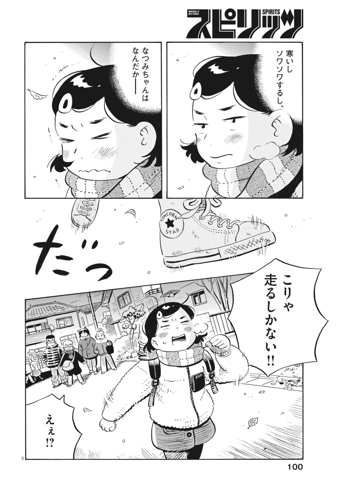 Read HIRA-YASUMI Chapter 97 [High Quality / Full] - Page 6 - nicomanga.net