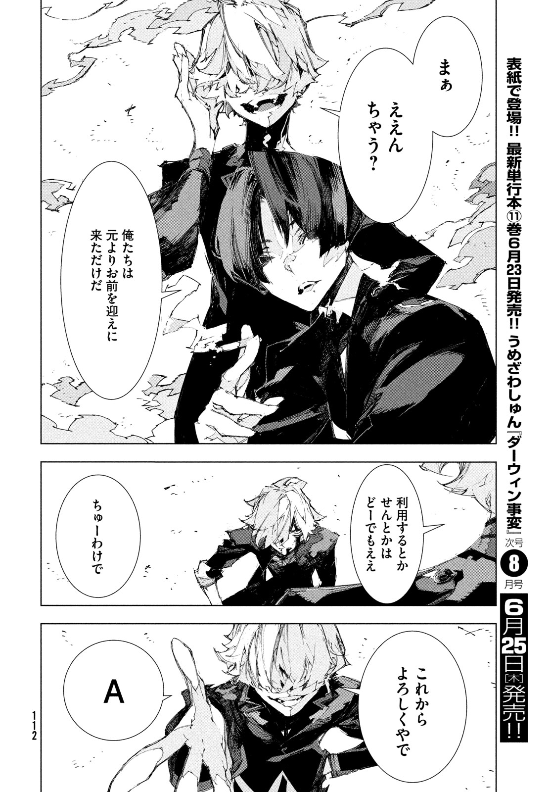 Read GYAKUSATSU KIGEN Chapter 1 [High Quality / Full] - Page 110 - nicomanga.net