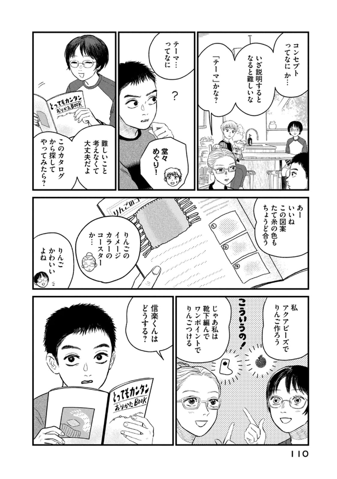 DOKUDAMI NO HANA SAKU KORO Chapter 19 page 16 - nihonkuni.com