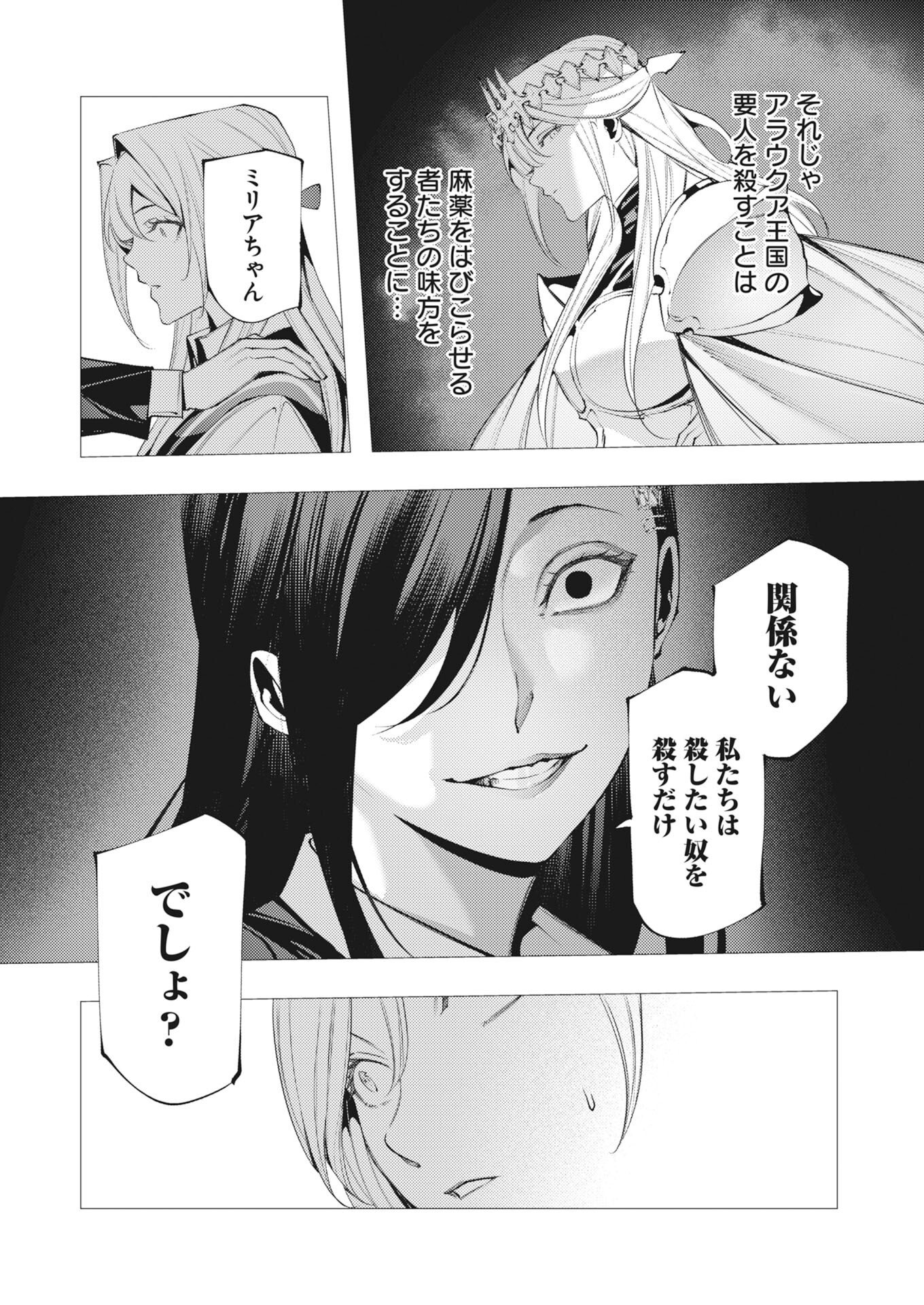 Read The Serial Killer Is Reincarnated Into the Another World:  Chapter 20 [High Quality / Full] - Page 27 - nicomanga.net