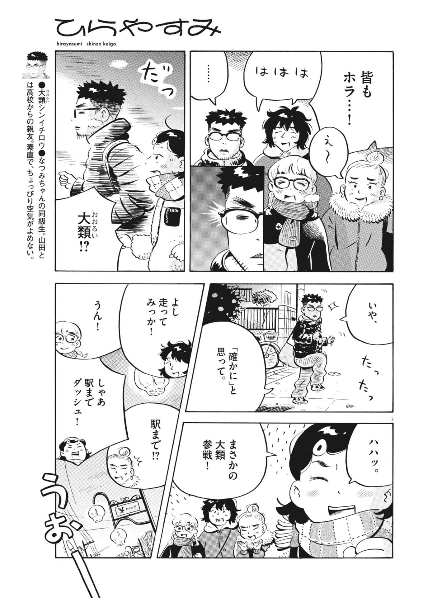 Read HIRA-YASUMI Chapter 97 [High Quality / Full] - Page 7 - nicomanga.net