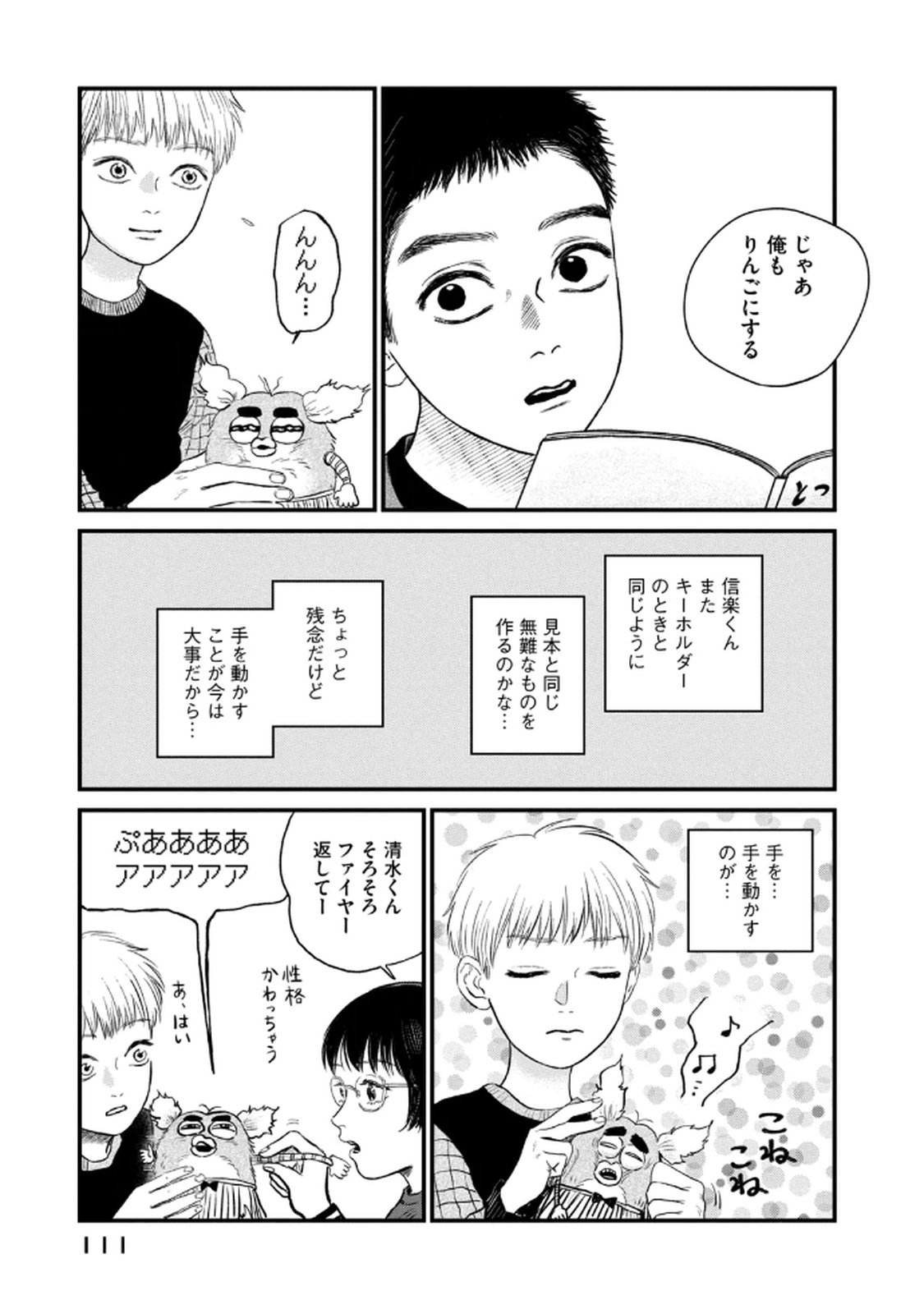 DOKUDAMI NO HANA SAKU KORO Chapter 19 page 17 - nihonkuni.com