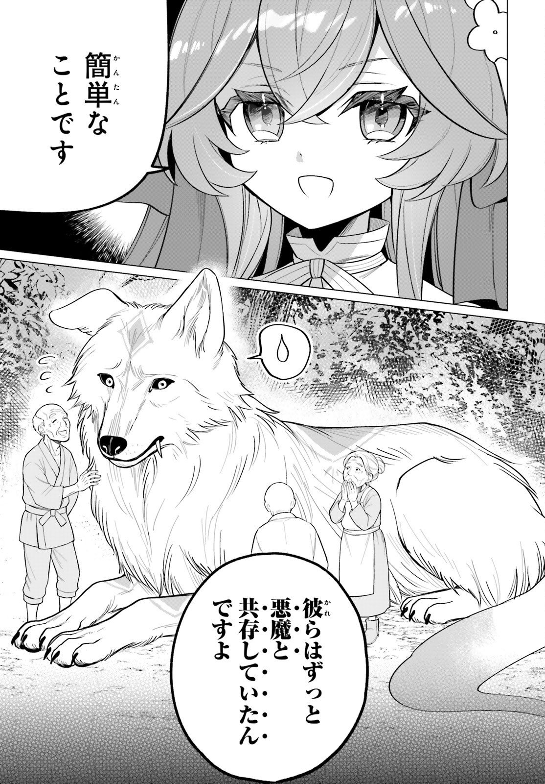 NI DAIME SEIJO HA TATAKAWANAI Chapter 5 page 7 - nihonkuni.com