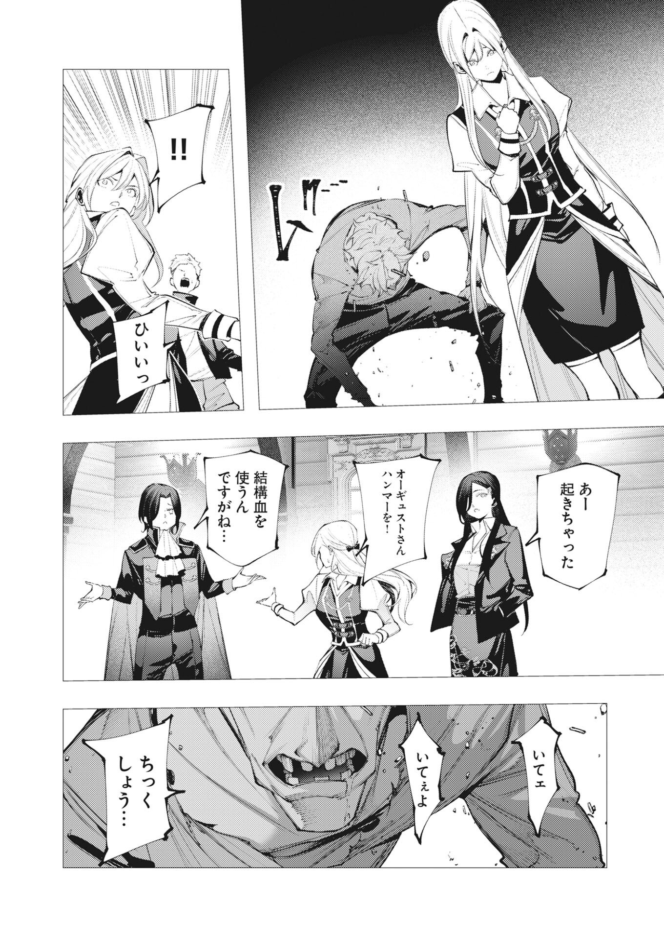 Read The Serial Killer Is Reincarnated Into the Another World:  Chapter 20 [High Quality / Full] - Page 28 - nicomanga.net