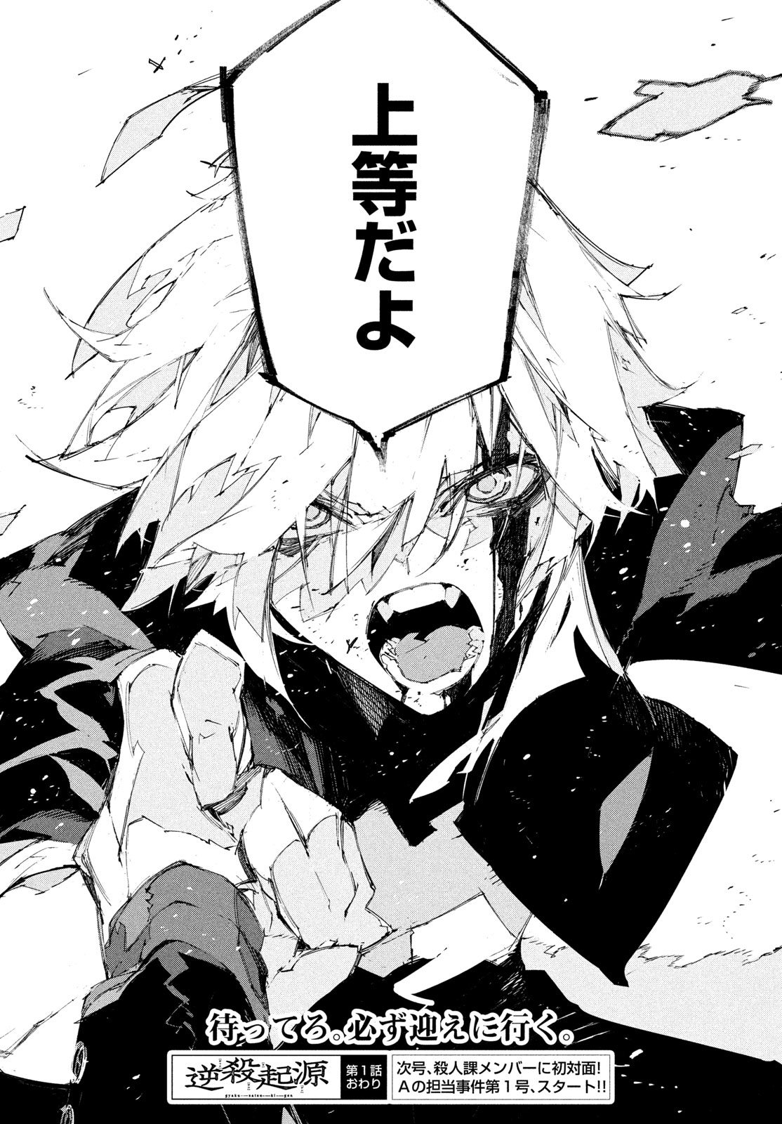 Read GYAKUSATSU KIGEN Chapter 1 [High Quality / Full] - Page 112 - nicomanga.net