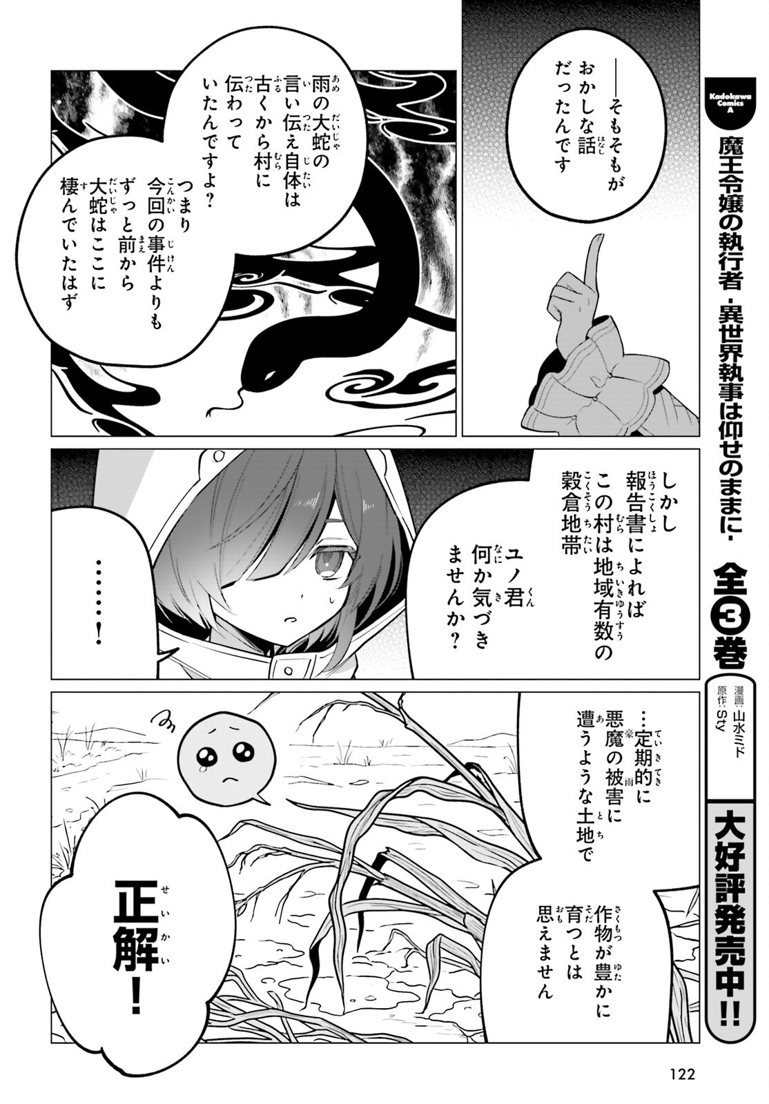 NI DAIME SEIJO HA TATAKAWANAI Chapter 5 page 8 - nihonkuni.com