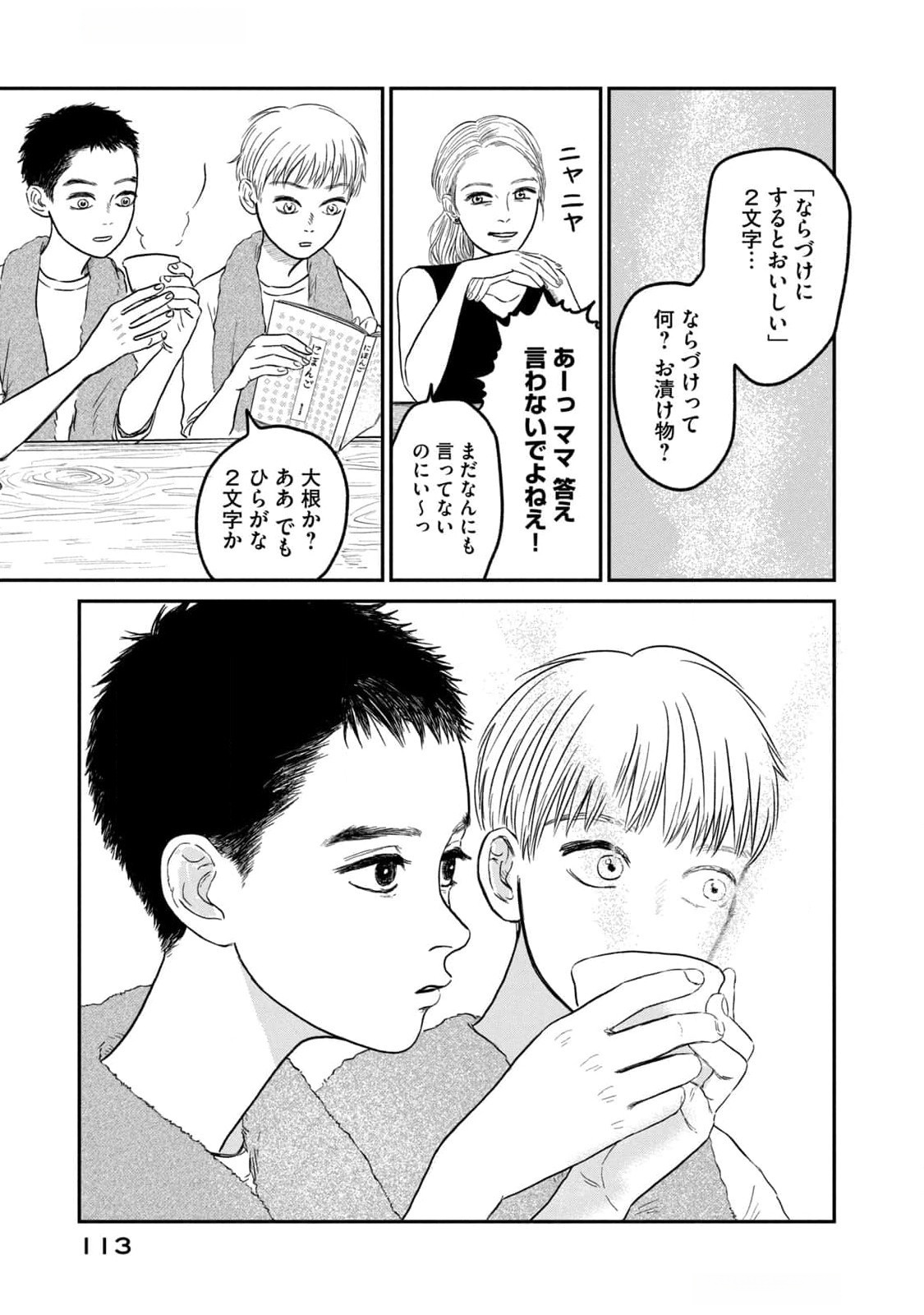 DOKUDAMI NO HANA SAKU KORO Chapter 8 page 25 - nihonkuni.com