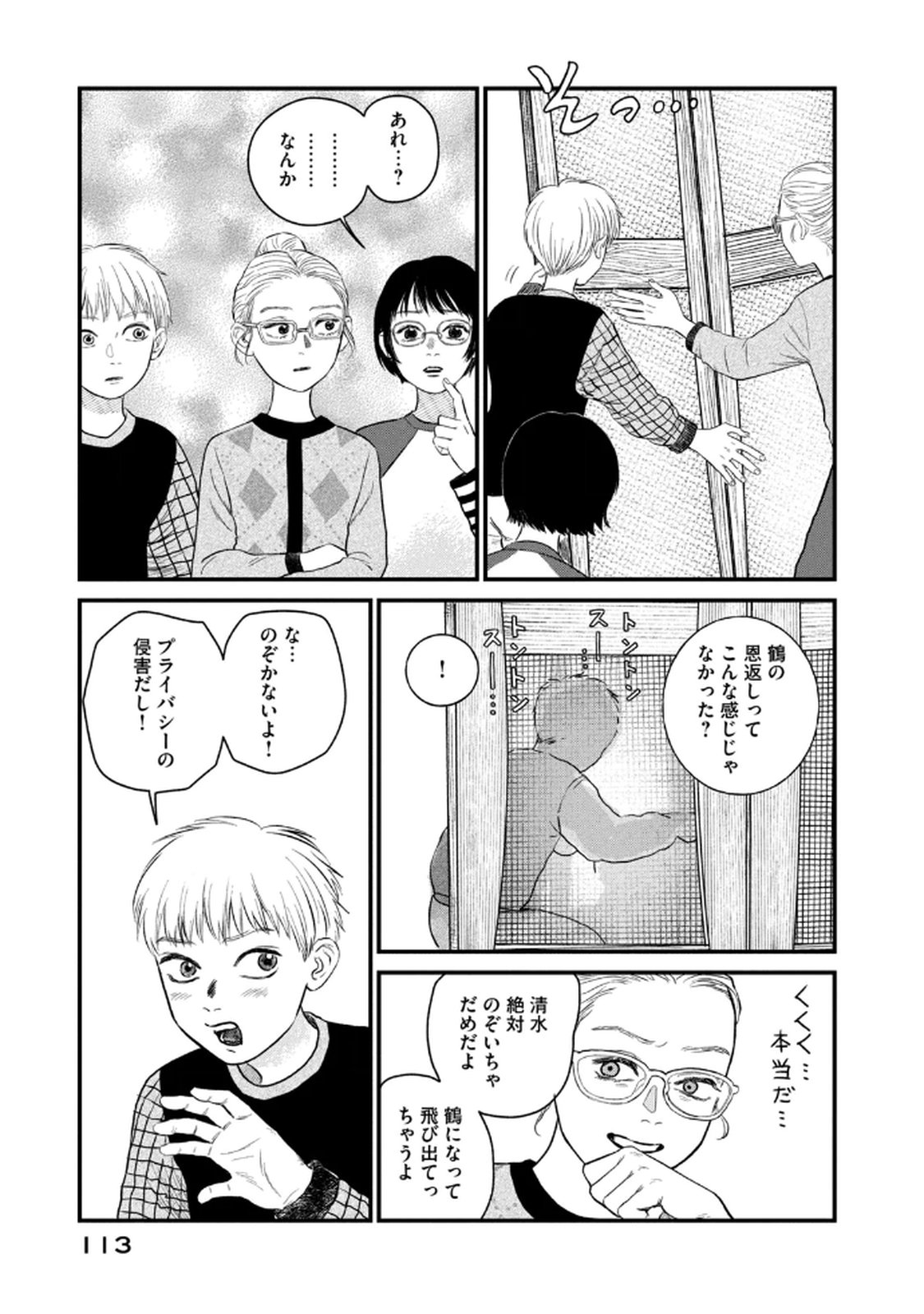 DOKUDAMI NO HANA SAKU KORO Chapter 19 page 19 - nihonkuni.com