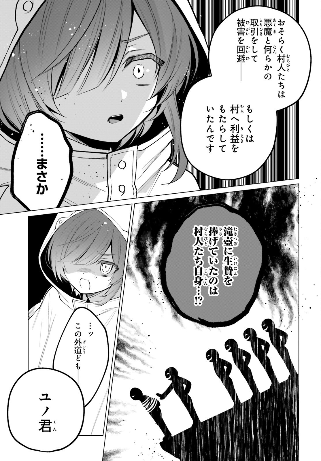 NI DAIME SEIJO HA TATAKAWANAI Chapter 5 page 9 - nihonkuni.com
