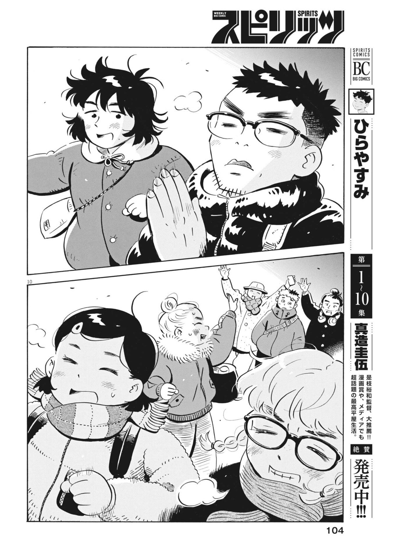 Read HIRA-YASUMI Chapter 97 [High Quality / Full] - Page 10 - nicomanga.net