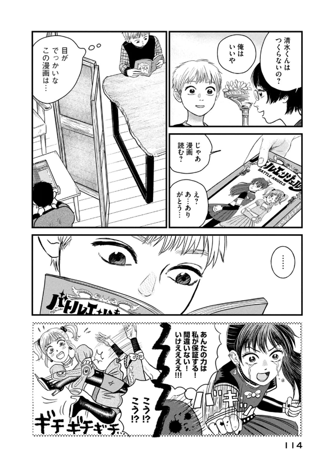 DOKUDAMI NO HANA SAKU KORO Chapter 19 page 20 - nihonkuni.com
