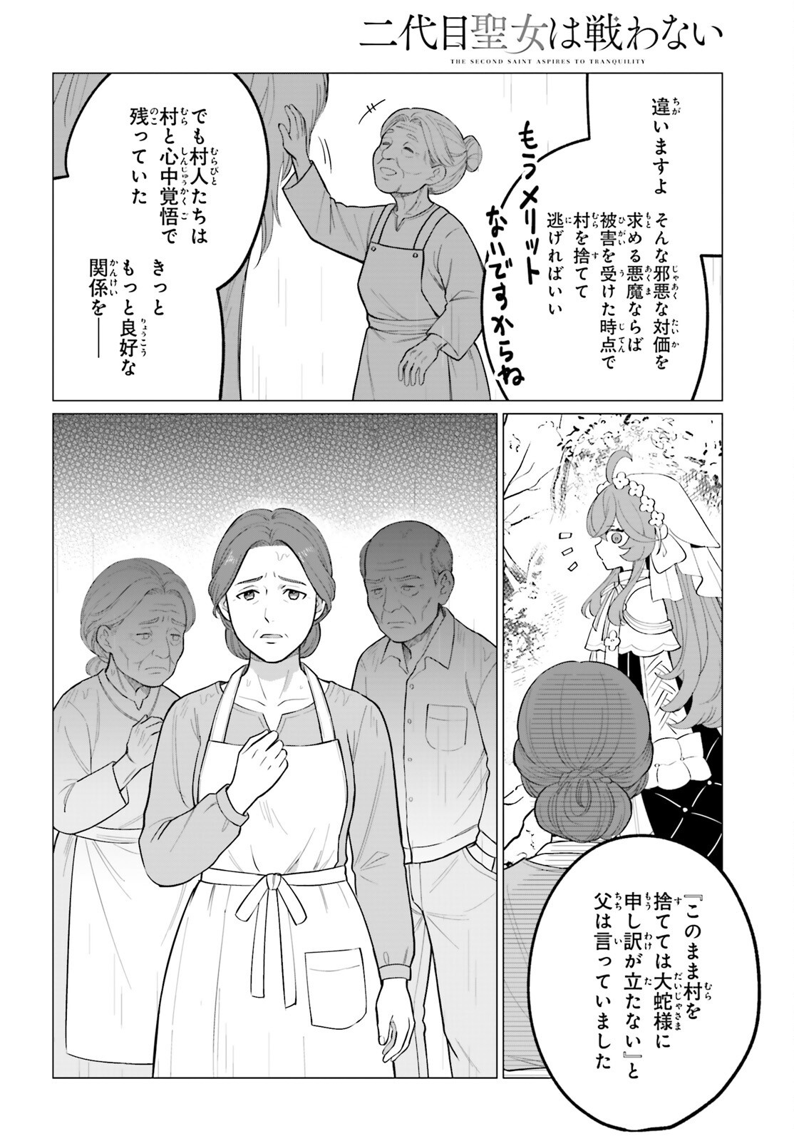 NI DAIME SEIJO HA TATAKAWANAI Chapter 5 page 10 - nihonkuni.com