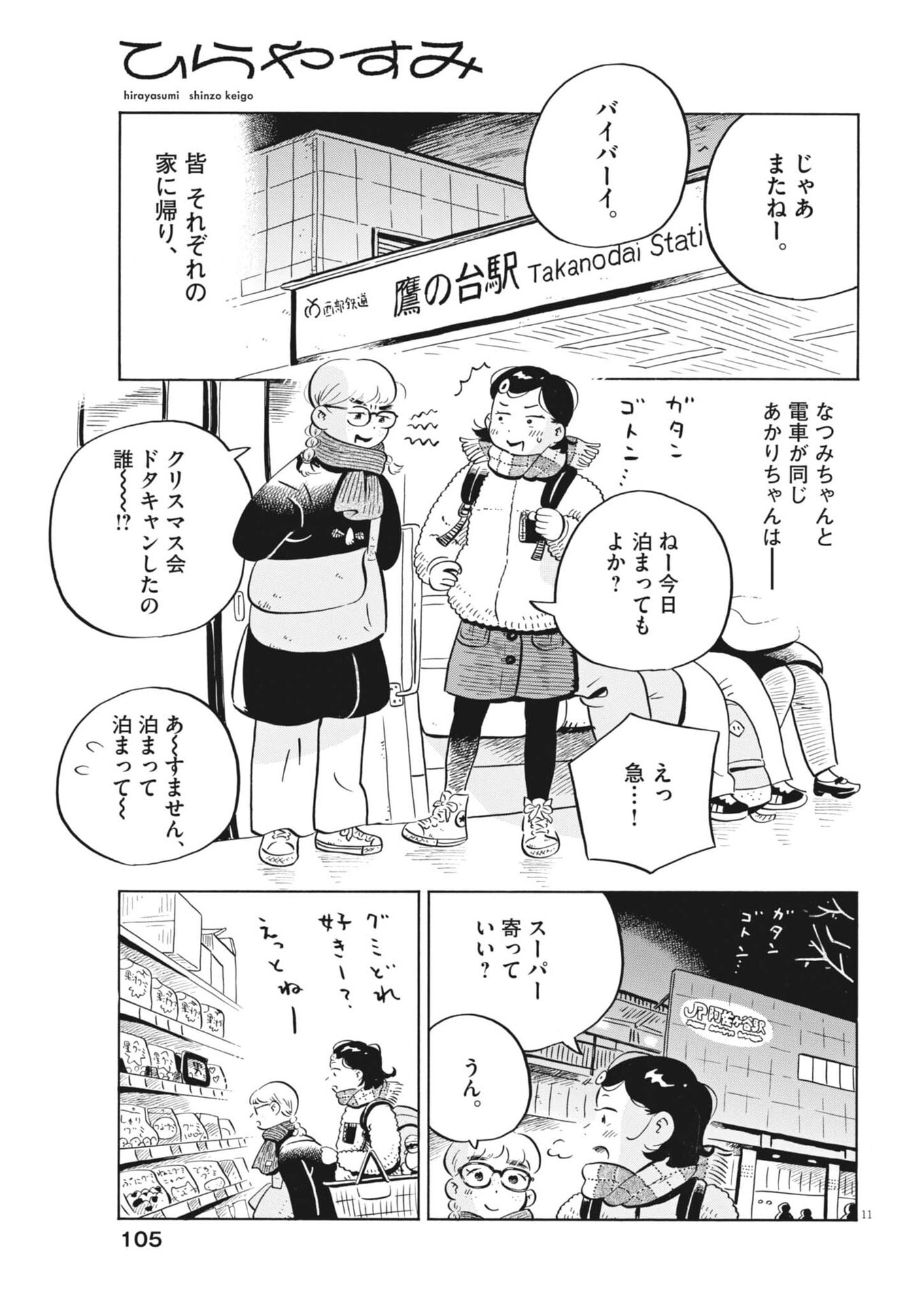 Read HIRA-YASUMI Chapter 97 [High Quality / Full] - Page 11 - nicomanga.net