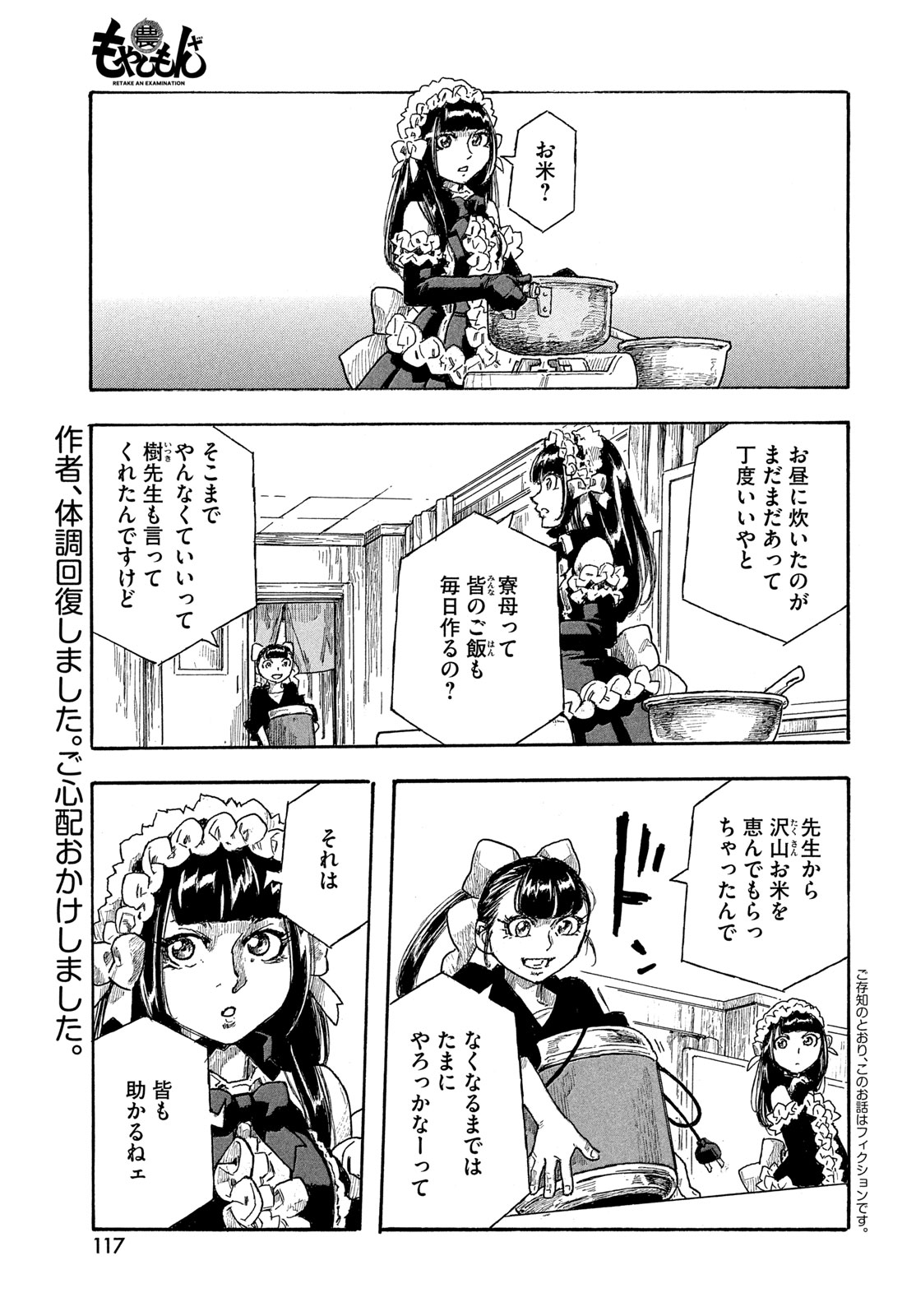 MOYASHIMON Chapter 18 page 1 - nihonkuni.com