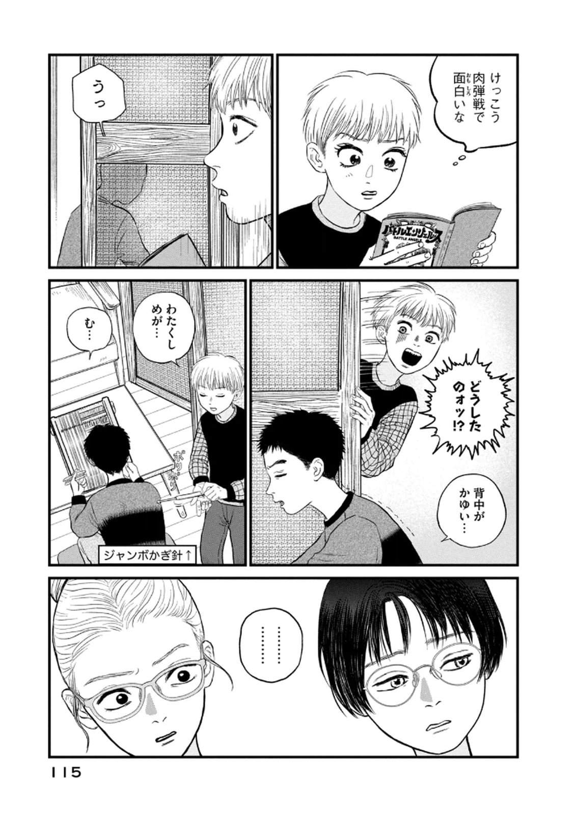 DOKUDAMI NO HANA SAKU KORO Chapter 19 page 21 - nihonkuni.com