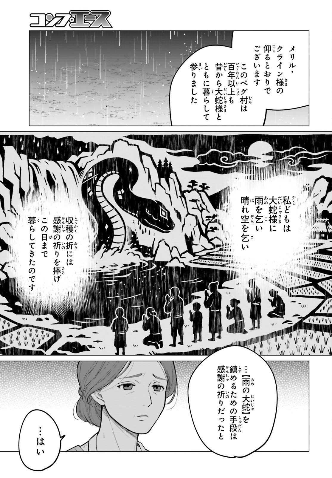 NI DAIME SEIJO HA TATAKAWANAI Chapter 5 page 11 - nihonkuni.com