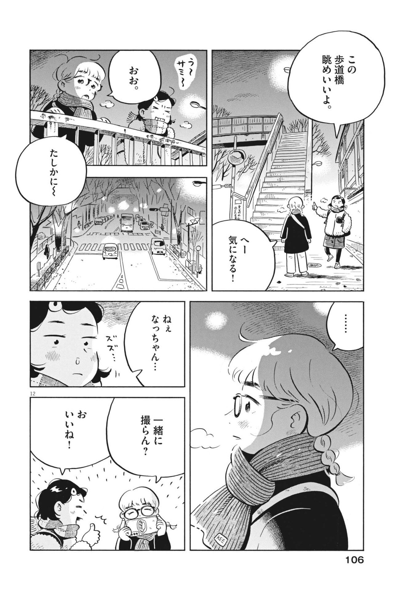 Read HIRA-YASUMI Chapter 97 [High Quality / Full] - Page 12 - nicomanga.net