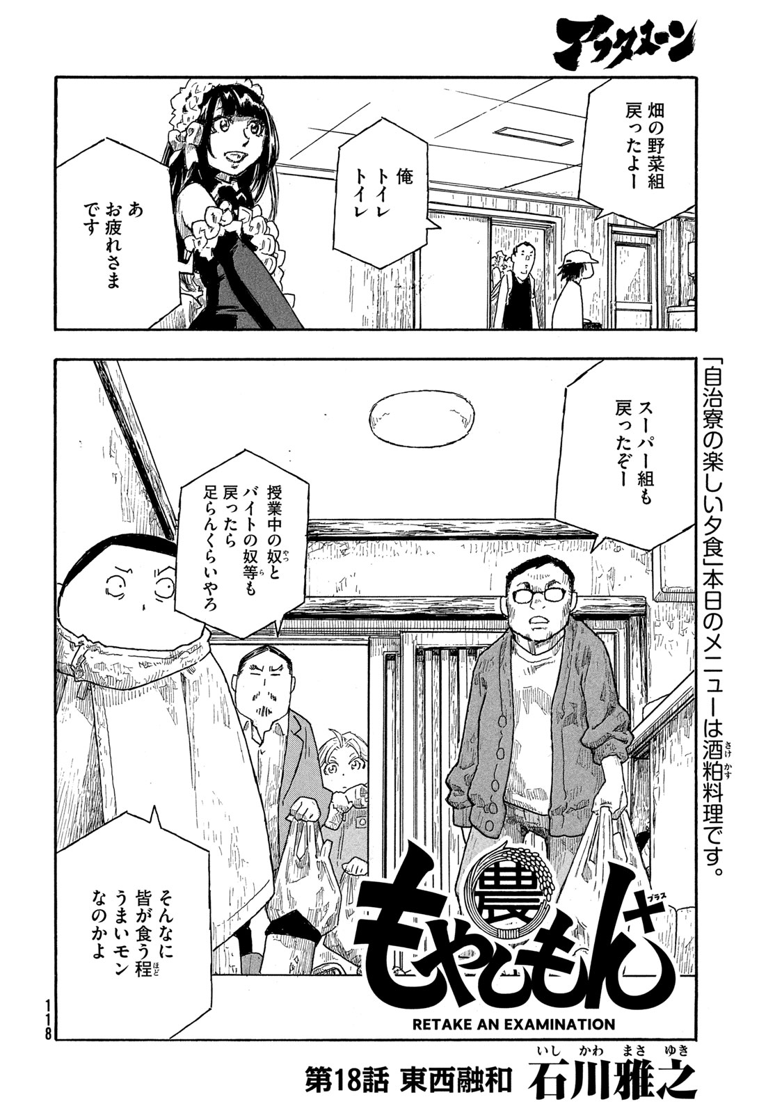 MOYASHIMON Chapter 18 page 2 - nihonkuni.com