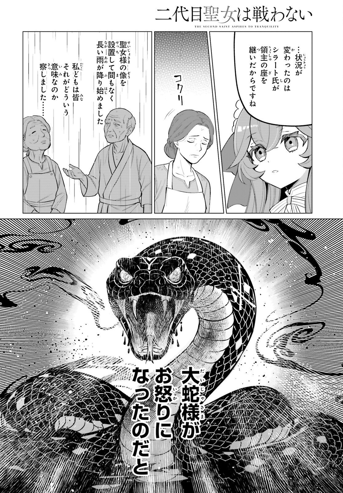 NI DAIME SEIJO HA TATAKAWANAI Chapter 5 page 12 - nihonkuni.com