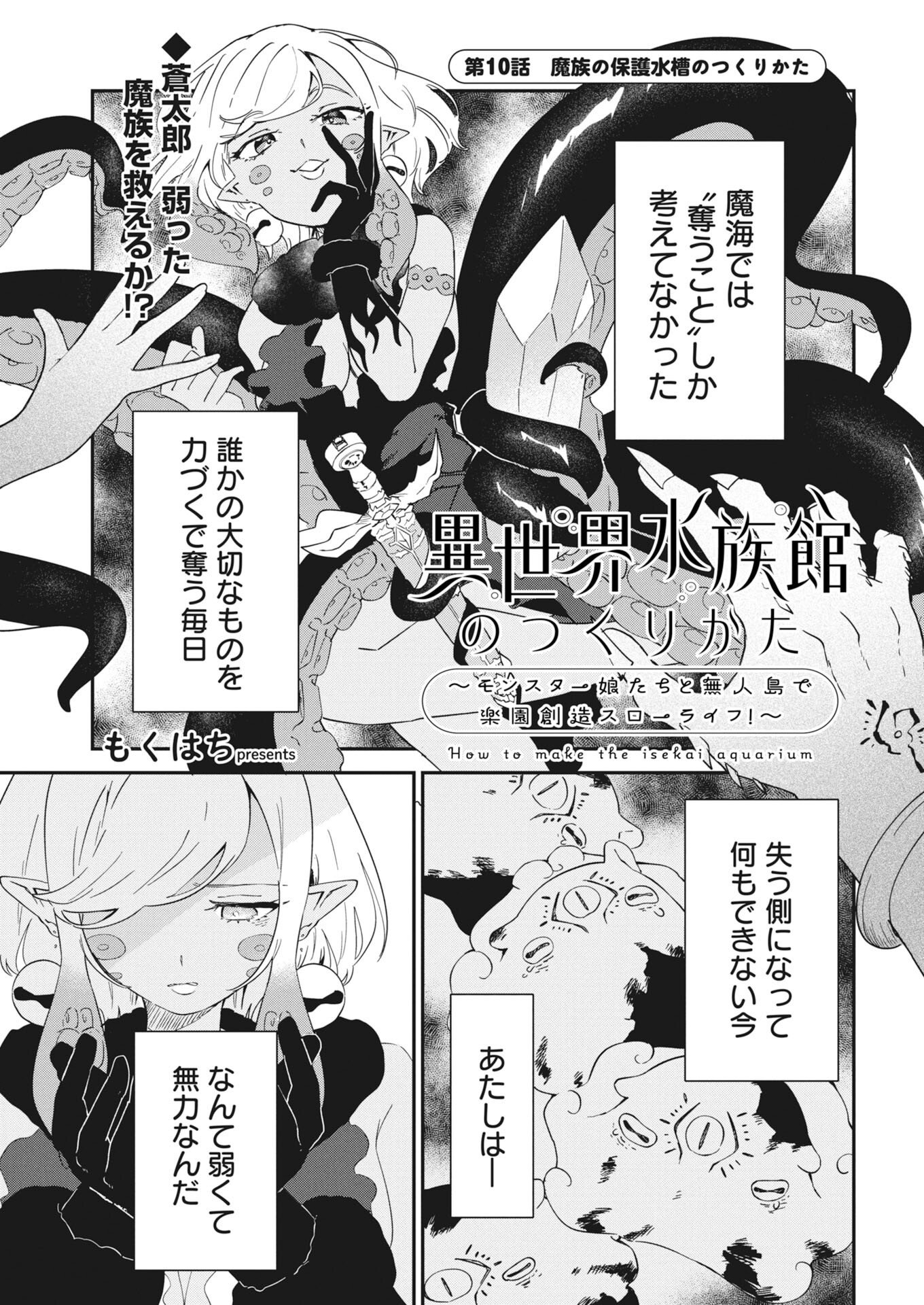 Read How To Make The Isekai Aquarium Chapter 10 [High Quality / Full] - Page 1 - nicomanga.net