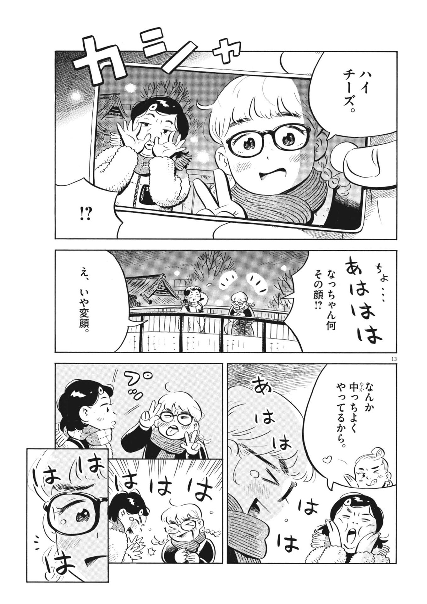 Read HIRA-YASUMI Chapter 97 [High Quality / Full] - Page 13 - nicomanga.net