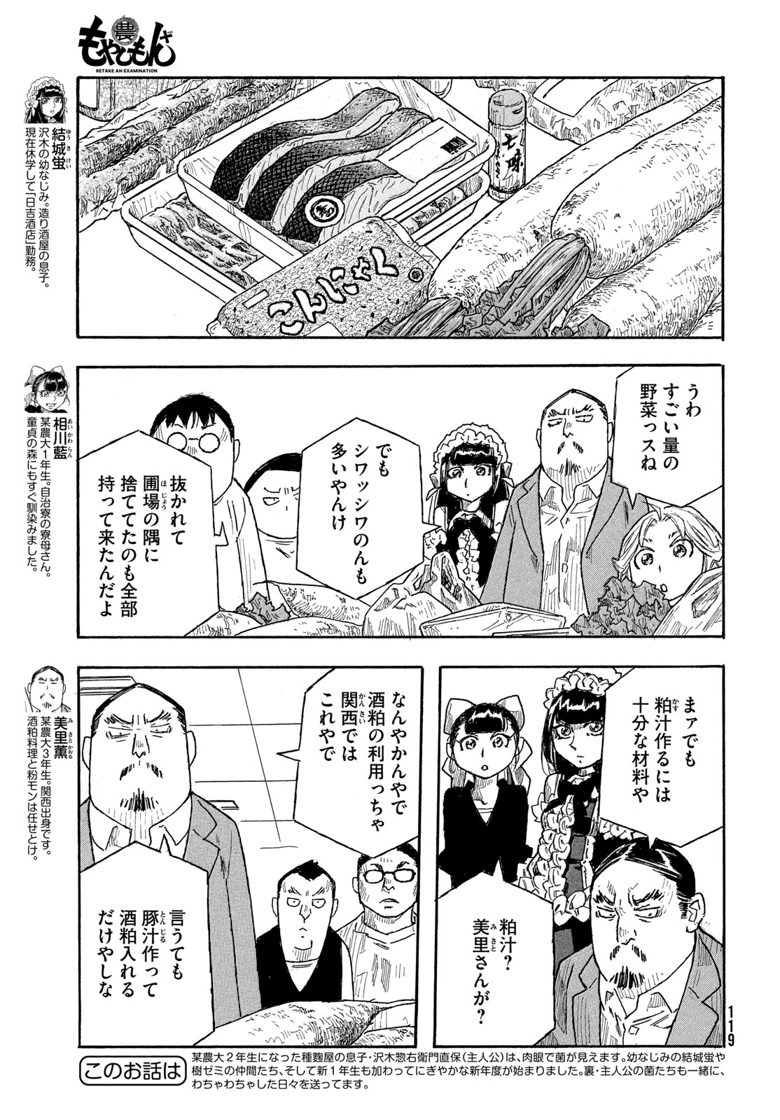MOYASHIMON Chapter 18 page 3 - nihonkuni.com