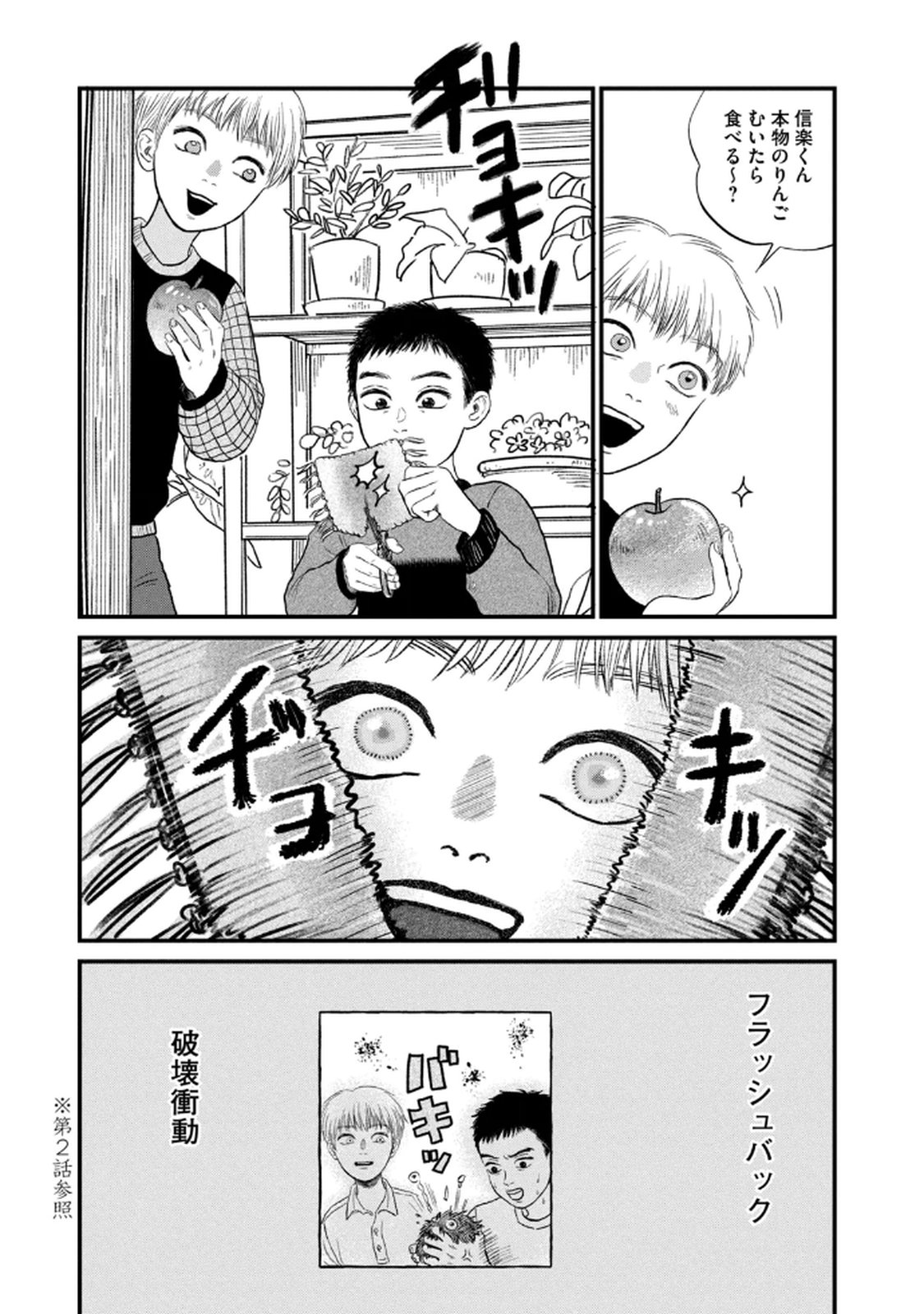 DOKUDAMI NO HANA SAKU KORO Chapter 19 page 23 - nihonkuni.com