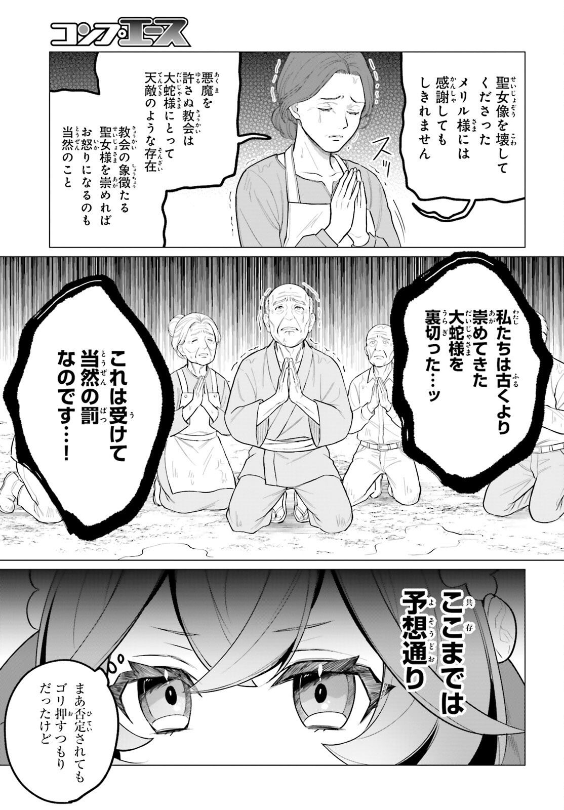 NI DAIME SEIJO HA TATAKAWANAI Chapter 5 page 13 - nihonkuni.com