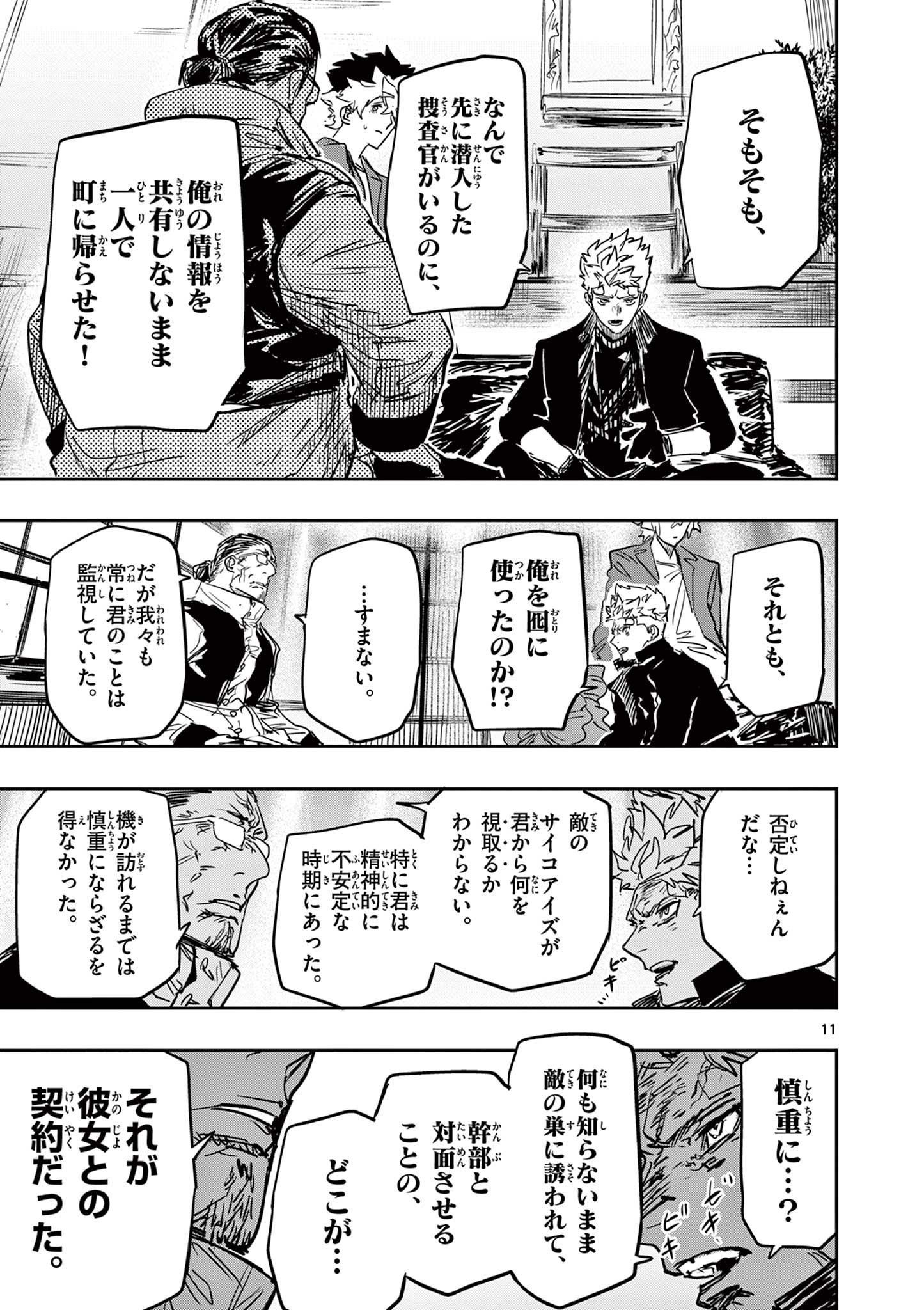 Read SAIKO AIZU Chapter 83 [High Quality / Full] - Page 11 - nicomanga.net