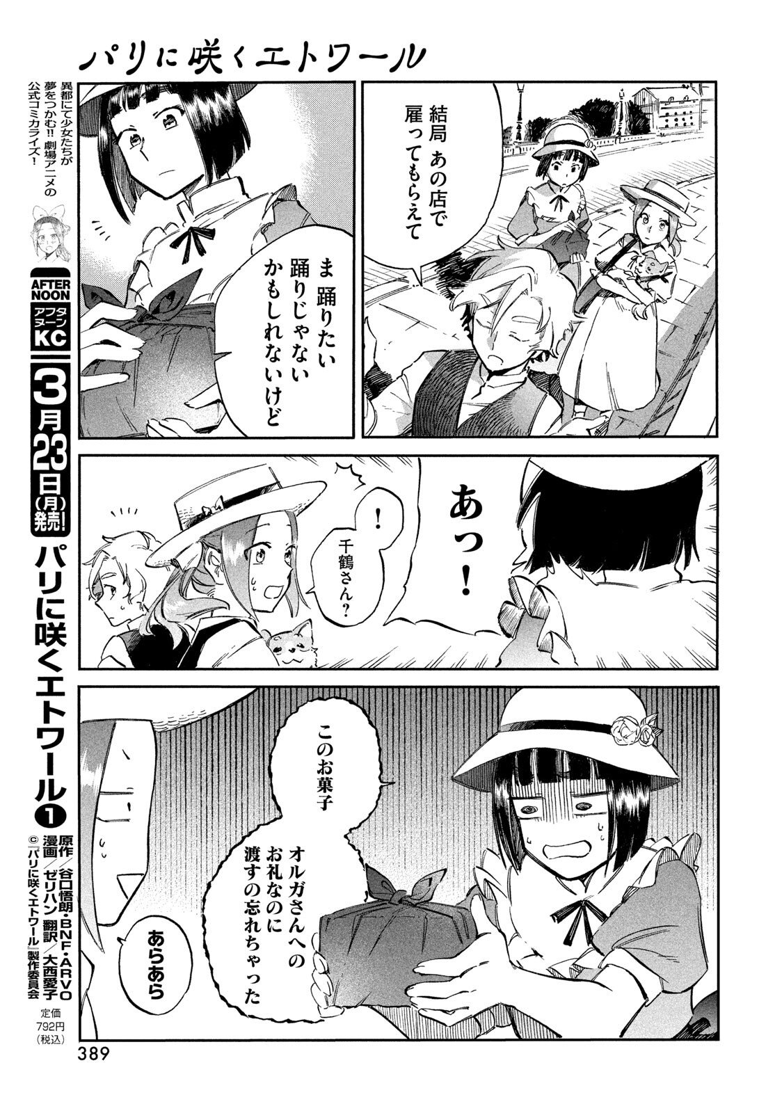 Read PARIS NI SAKU ÉTOILE Chapter 4 [High Quality / Full] - Page 11 - nicomanga.net