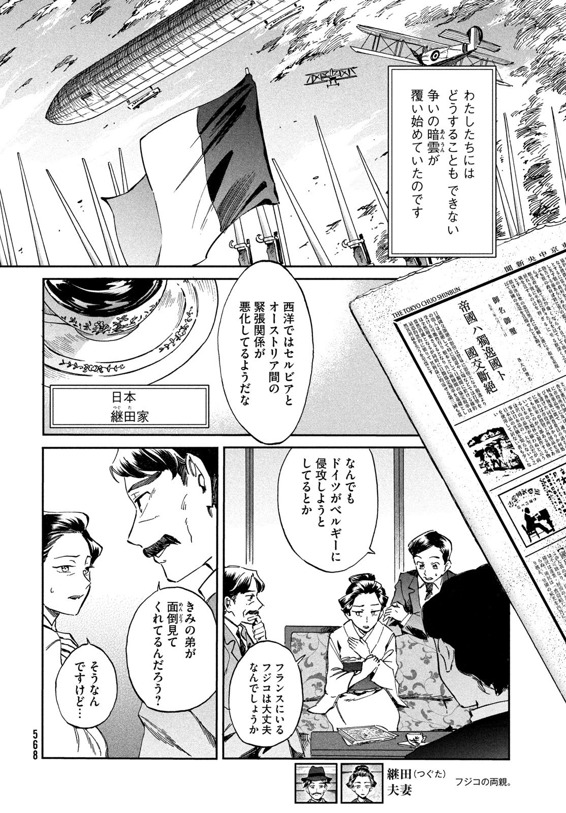 Read PARIS NI SAKU ÉTOILE Chapter 5 [High Quality / Full] - Page 10 - nicomanga.net