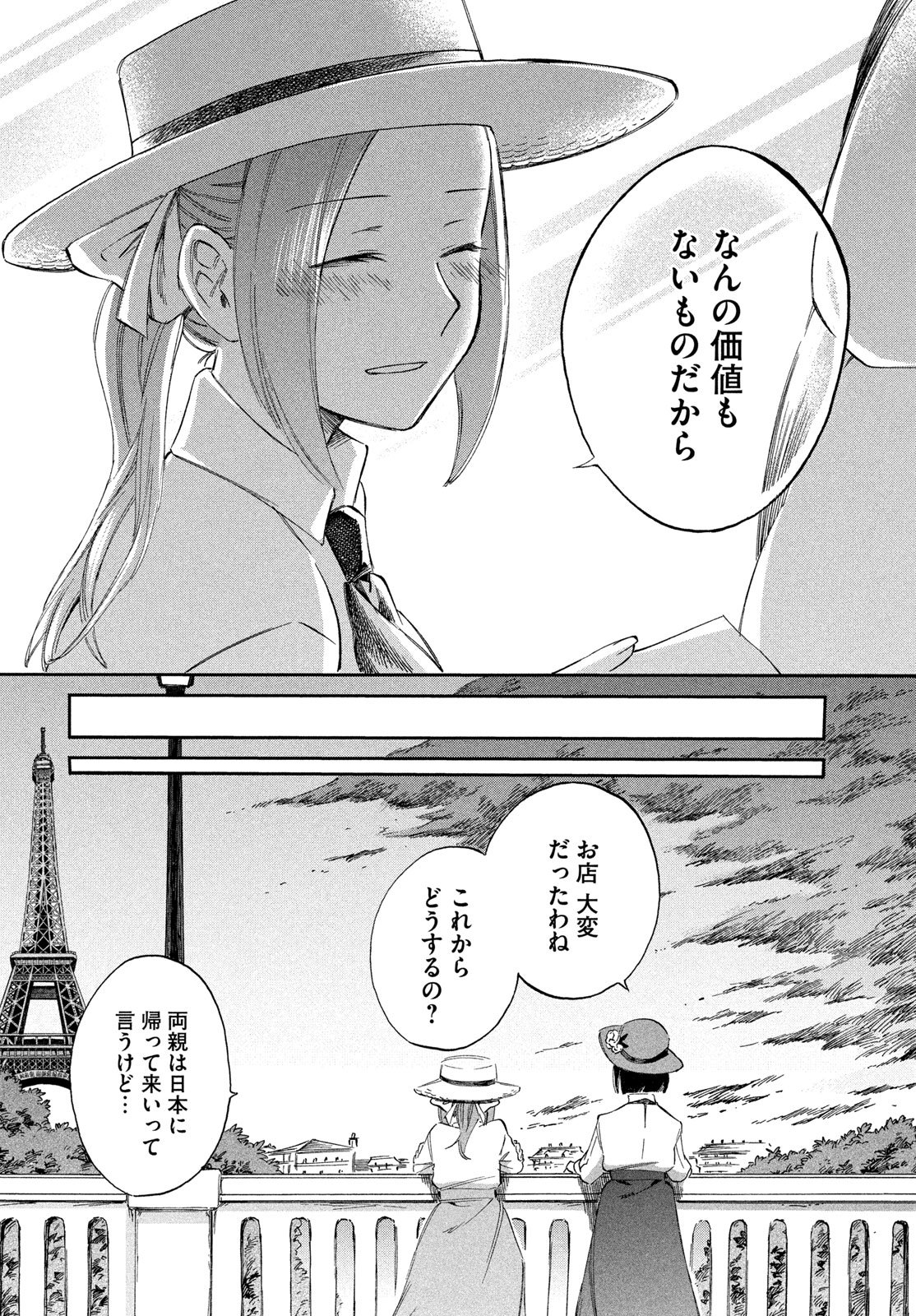 Read PARIS NI SAKU ÉTOILE Chapter 6 [High Quality / Full] - Page 10 - nicomanga.net