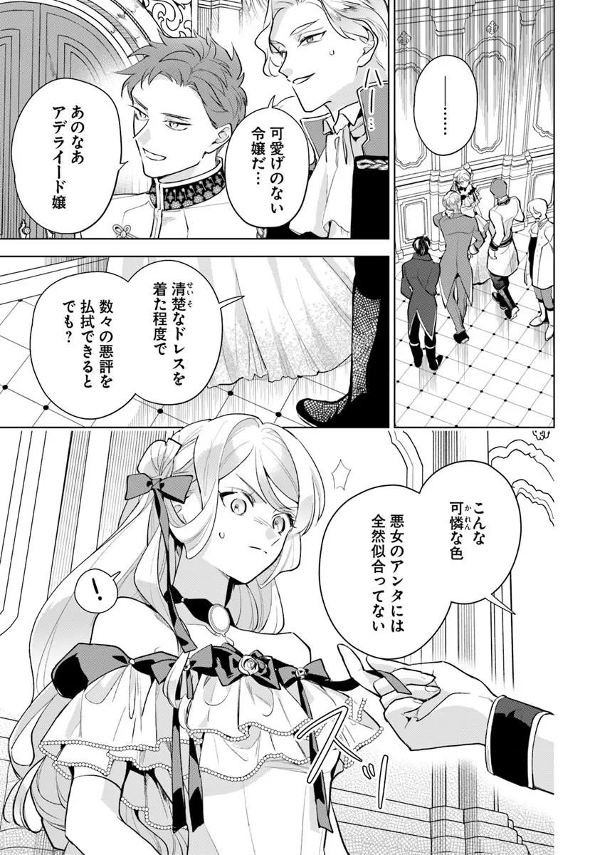 Read WATAKUSHI NI KOI SHITE KUDASAI! ~LOOP NIKAIME NO AKUYAKU REIJOU DESU GA HAMETSU KAIHI NO TAME "YUWAKU" SHIMASU~ RAW Chapter 10.2 [High Quality / Full] - Page 11 - nicomanga.net