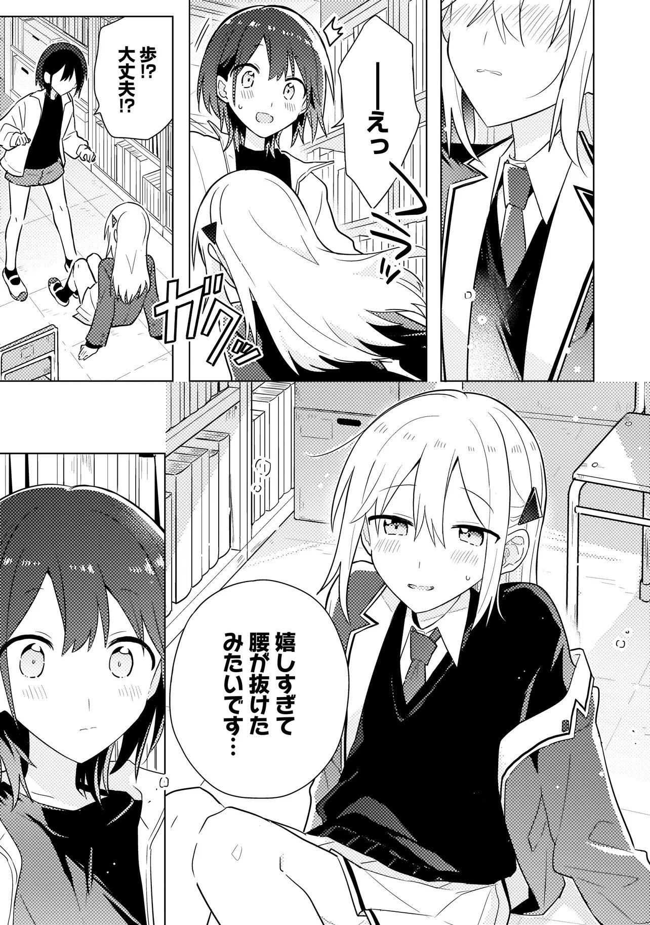 Read BAKA NI KOKUHAKU Chapter 12.1 [High Quality / Full] - Page 11 - nicomanga.net