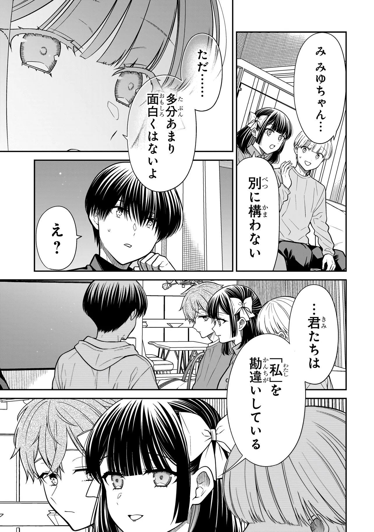 Read MIYU-CHAN WA ZUTTO TOMODACHI Chapter 42 [High Quality / Full] - Page 11 - nicomanga.net