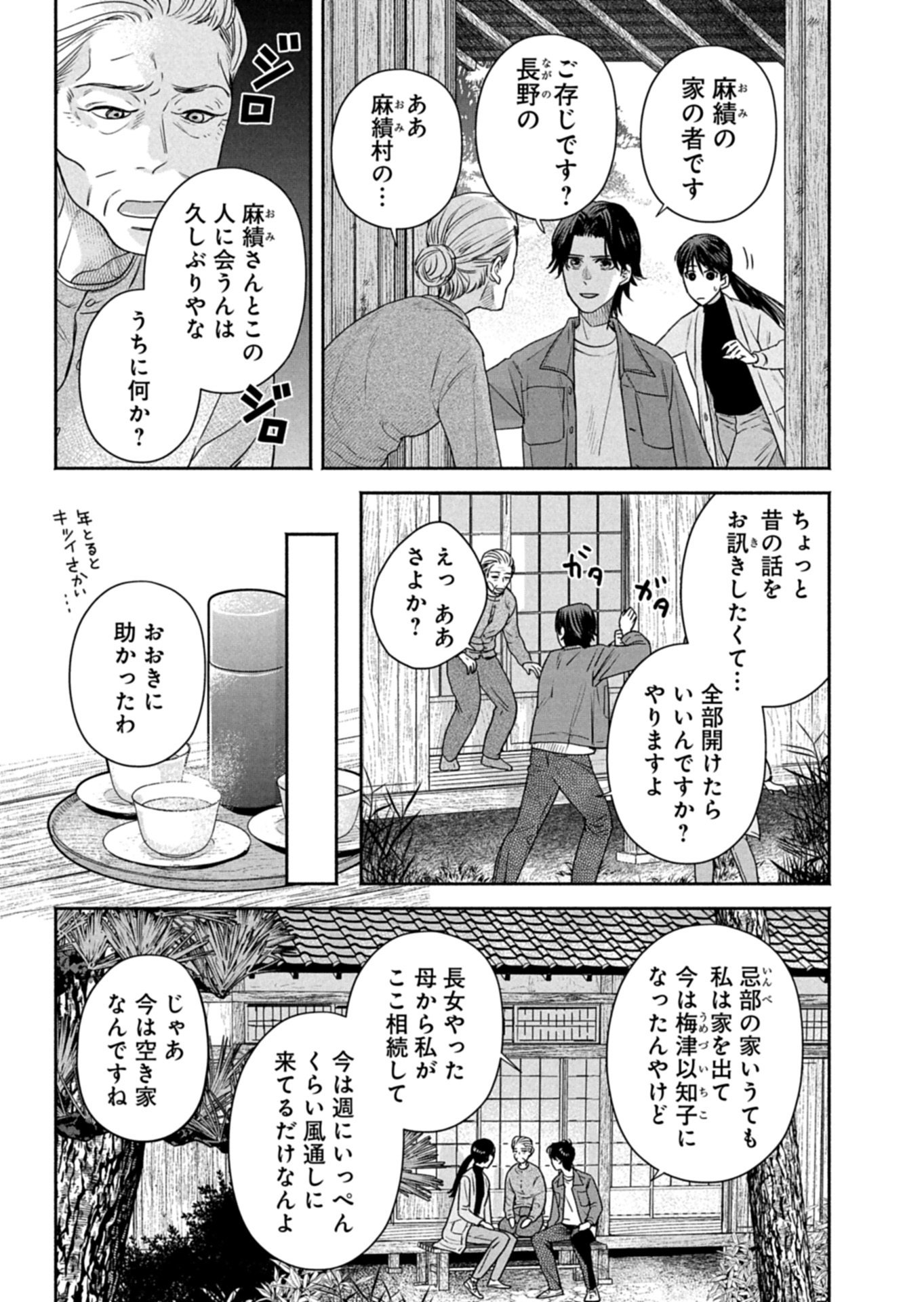 Read KYOUTO KURENAI SOU KITAN Chapter 7.1 [High Quality / Full] - Page 11 - nicomanga.net