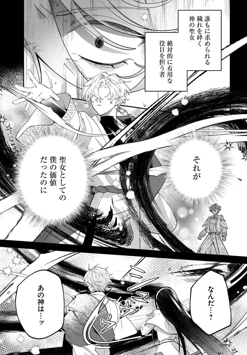 Read SEIJO-SAMA NI MINIKUI KAMISAMA TO NO KEKKON WO OSHITSUKERAREMASHITA Chapter 25.2 [High Quality / Full] - Page 11 - nicomanga.net