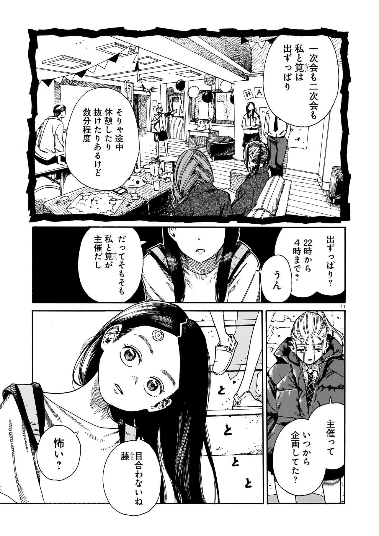 WAVER(S) Chapter 5 page 11 - nihonkuni.com