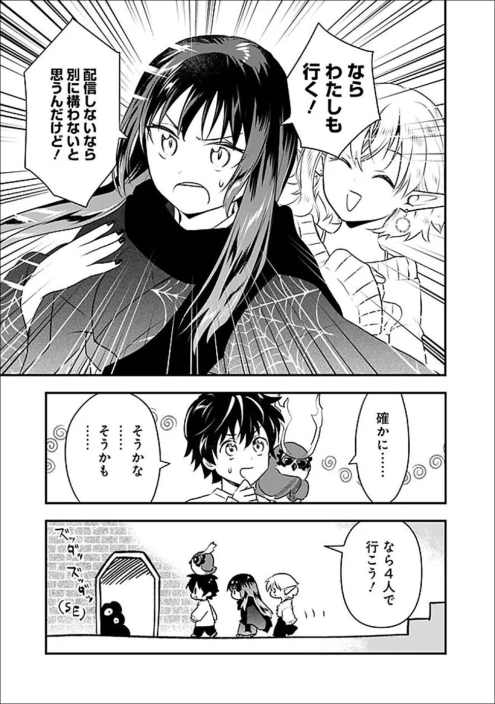 BAZUTTA? SAIKYOU SHU DARAKE NO CLEAR FUKANOU DUNGEON WO HAISHIN? JITAKU NAN DAKEDO? Chapter 3 page 11 - nihonkuni.com