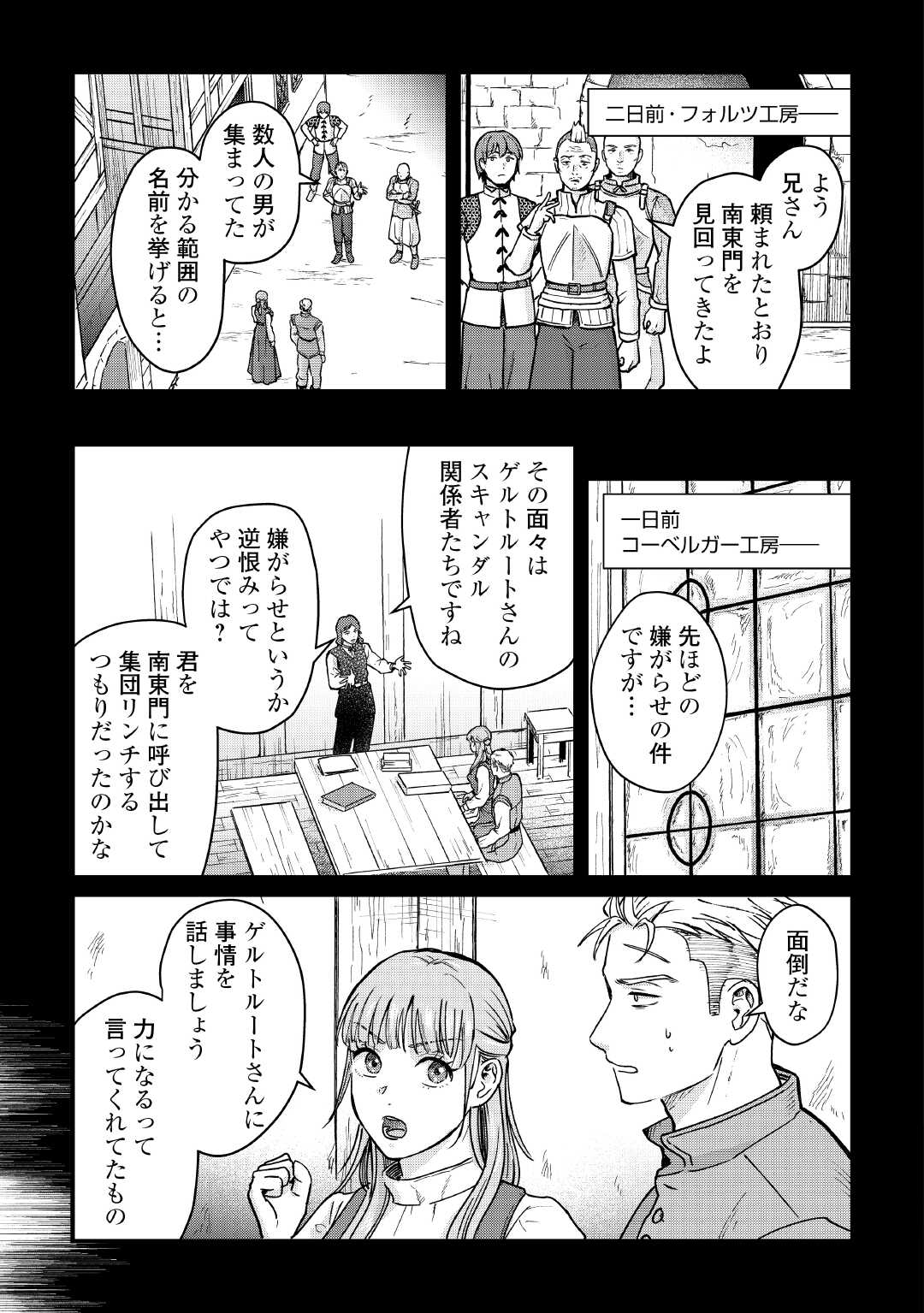 Read SHINBUN KISHA VILHELMINA Chapter 17 [High Quality / Full] - Page 11 - nicomanga.net