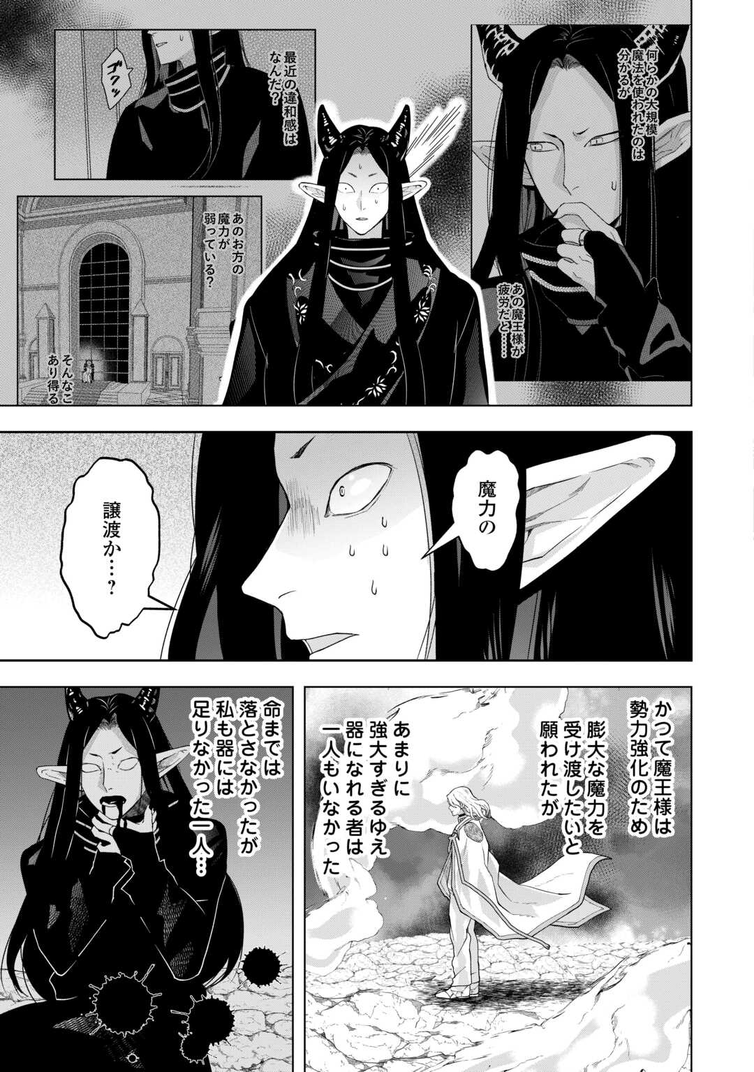 MAKI MODORI KOUSHAKU REIJOU DESU GA MAOU CHEAT DE SAIKYOU YUUSHA NI NARIMASHITA!? Chapter 16 page 11 - nihonkuni.com