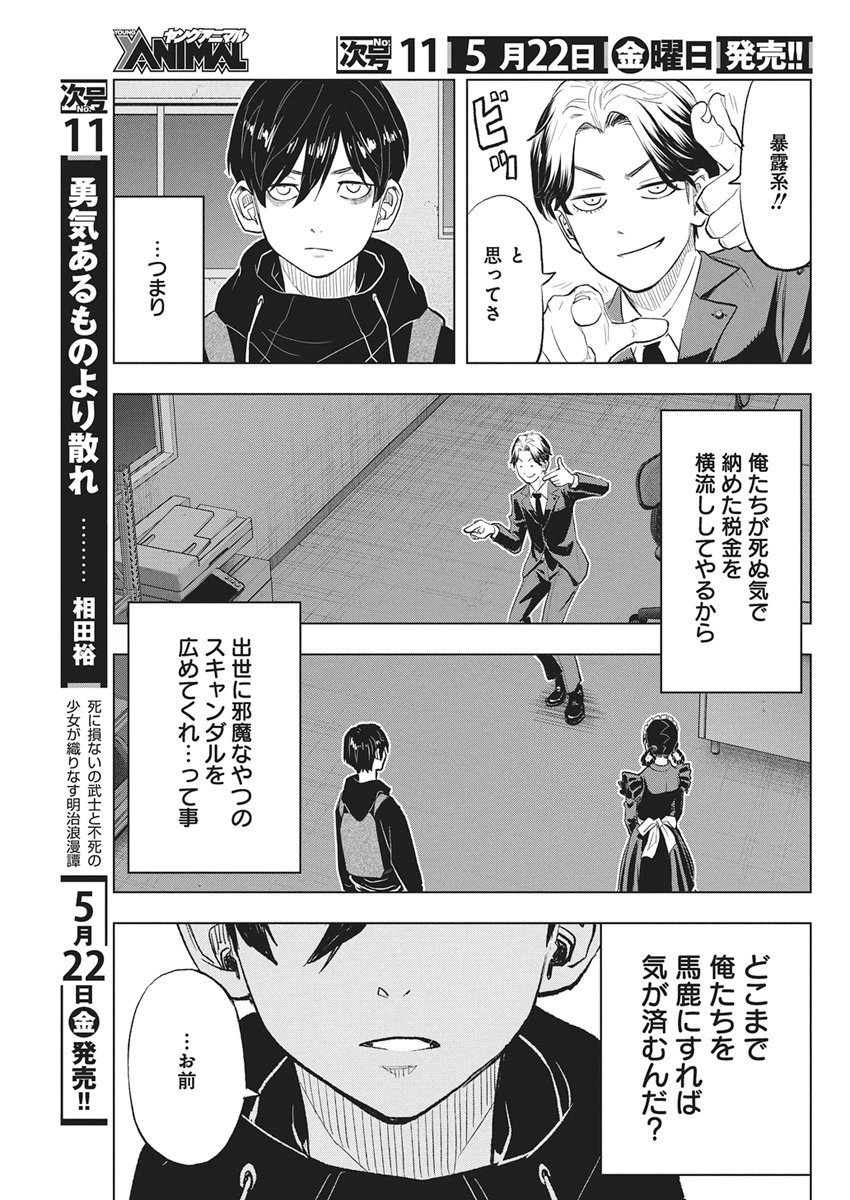 NAGATACHO ALIENS Chapter 2 page 11 - nihonkuni.com