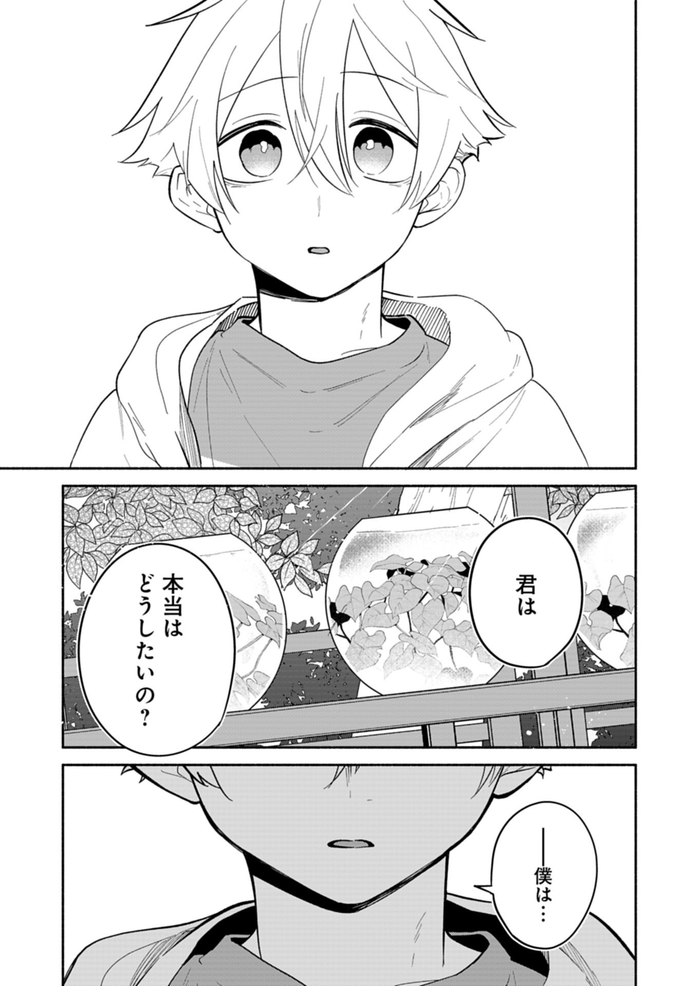 Read BOKU NO IKEZUNA FIANCE Chapter 22.2 [High Quality / Full] - Page 11 - nicomanga.net
