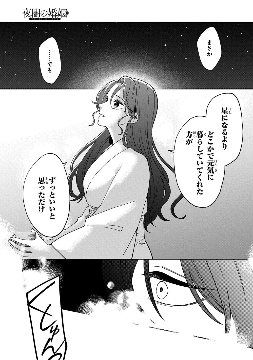 YOYAMI NO KONIN ZENSE NO SHUKUEN TO ITSUWARI NO KONYAKUSHA Chapter 4 page 11 - nihonkuni.com