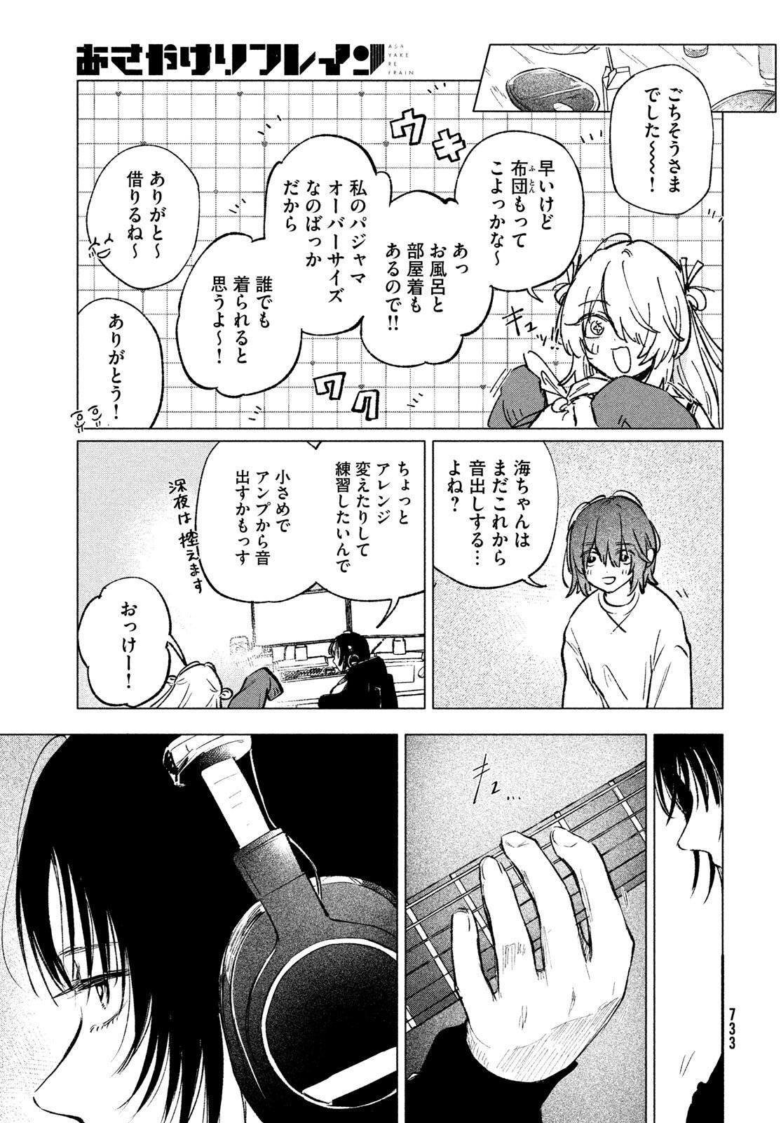 ASAYAKE BEEBAIN Chapter 10.1 page 11 - nihonkuni.com