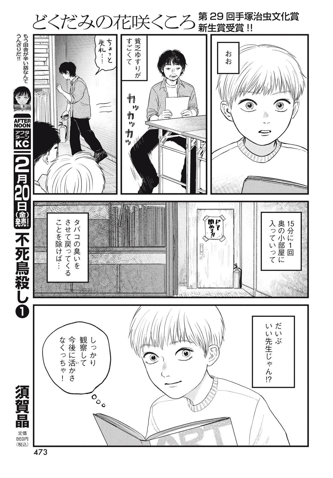 DOKUDAMI NO HANA SAKU KORO Chapter 21 page 11 - nihonkuni.com