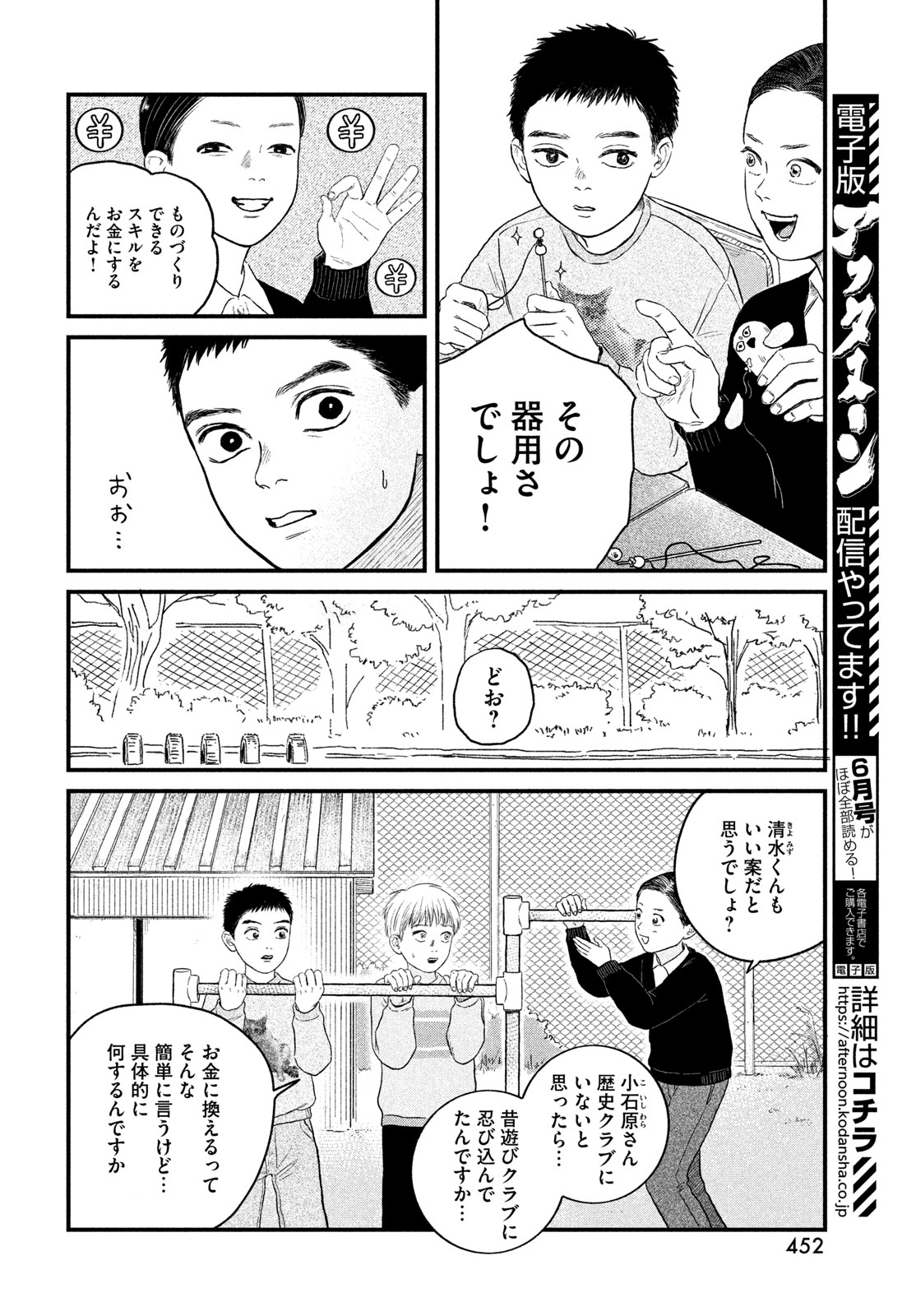 DOKUDAMI NO HANA SAKU KORO Chapter 22 page 10 - nihonkuni.com