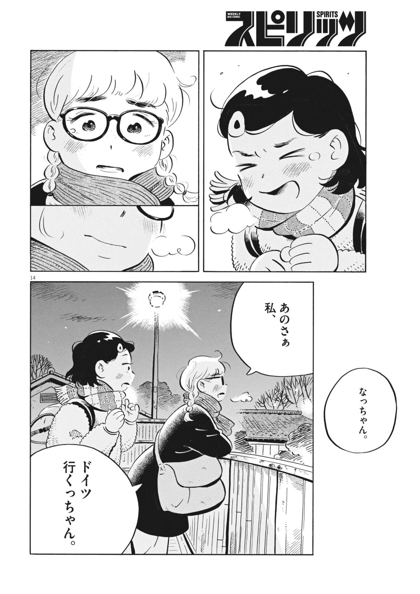 Read HIRA-YASUMI Chapter 97 [High Quality / Full] - Page 14 - nicomanga.net