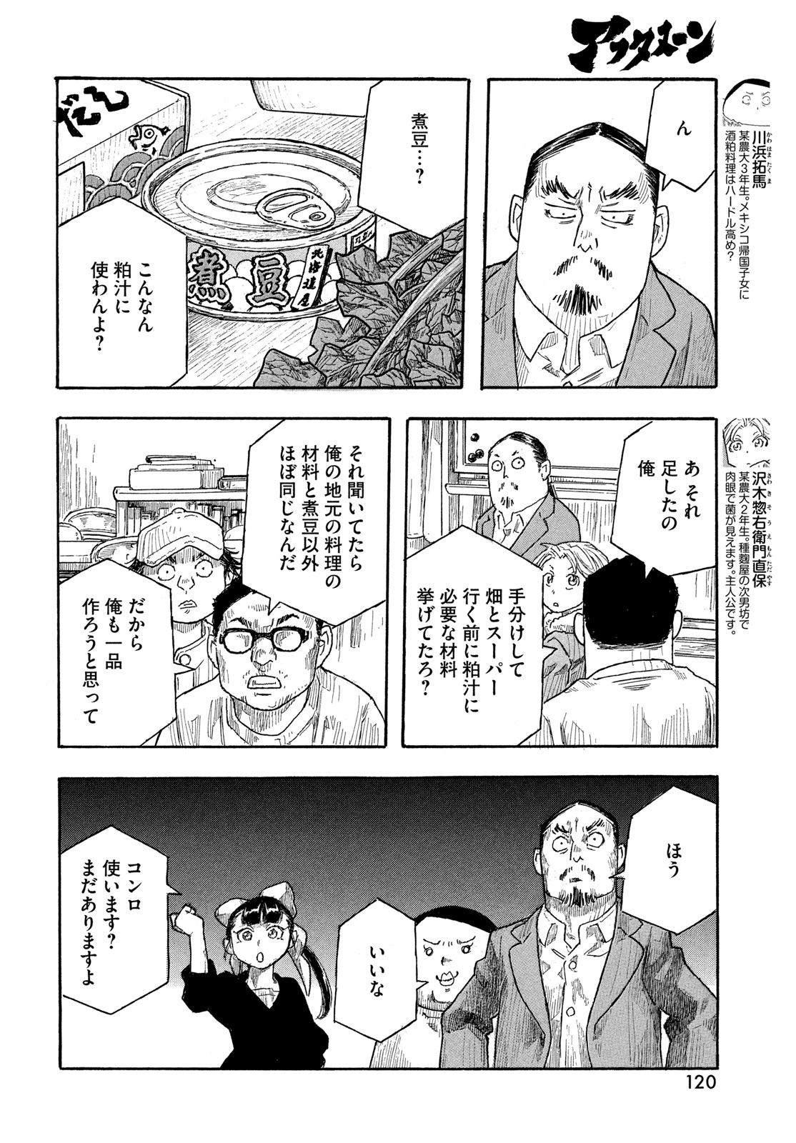 MOYASHIMON Chapter 18 page 4 - nihonkuni.com