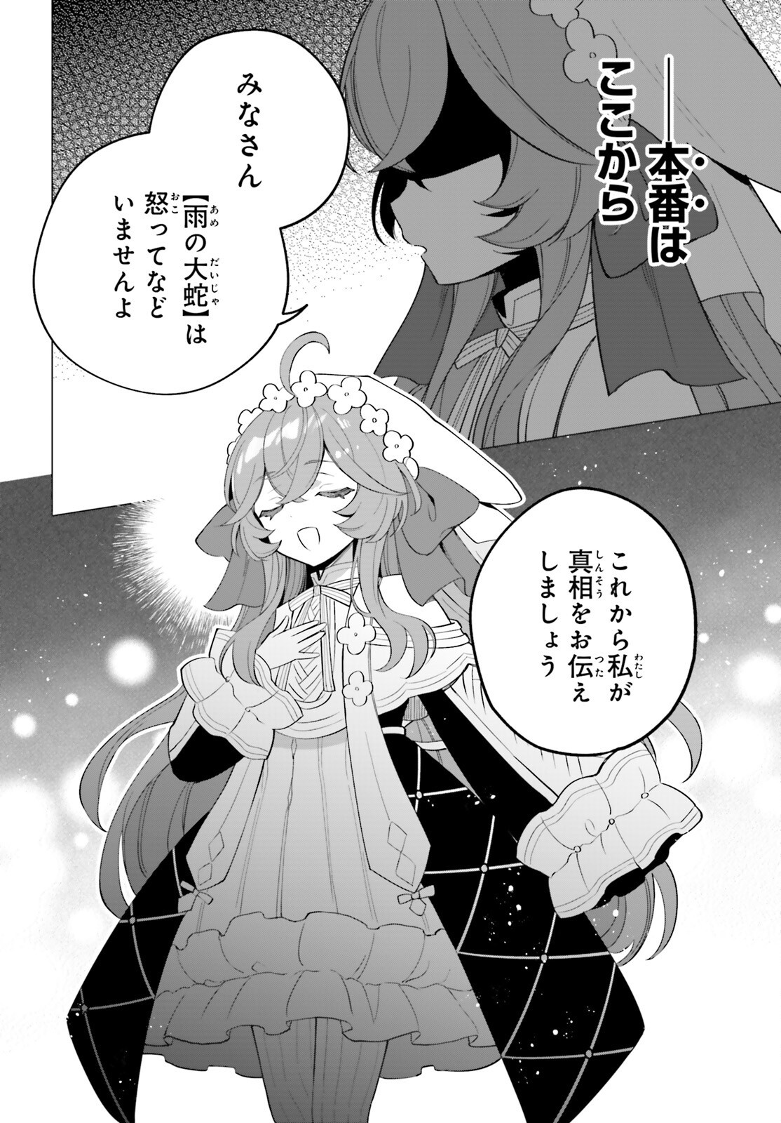 NI DAIME SEIJO HA TATAKAWANAI Chapter 5 page 14 - nihonkuni.com